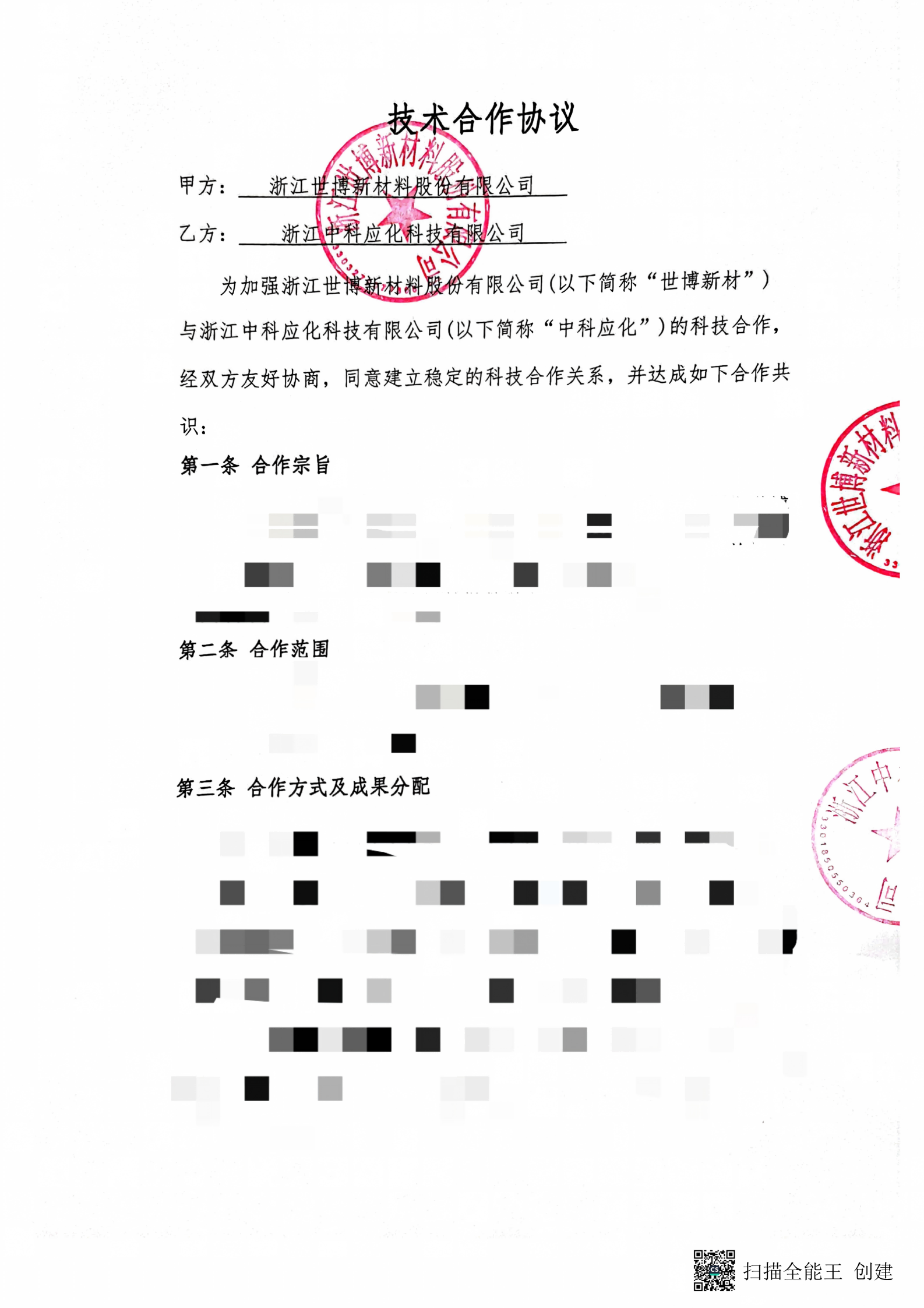 合作协议