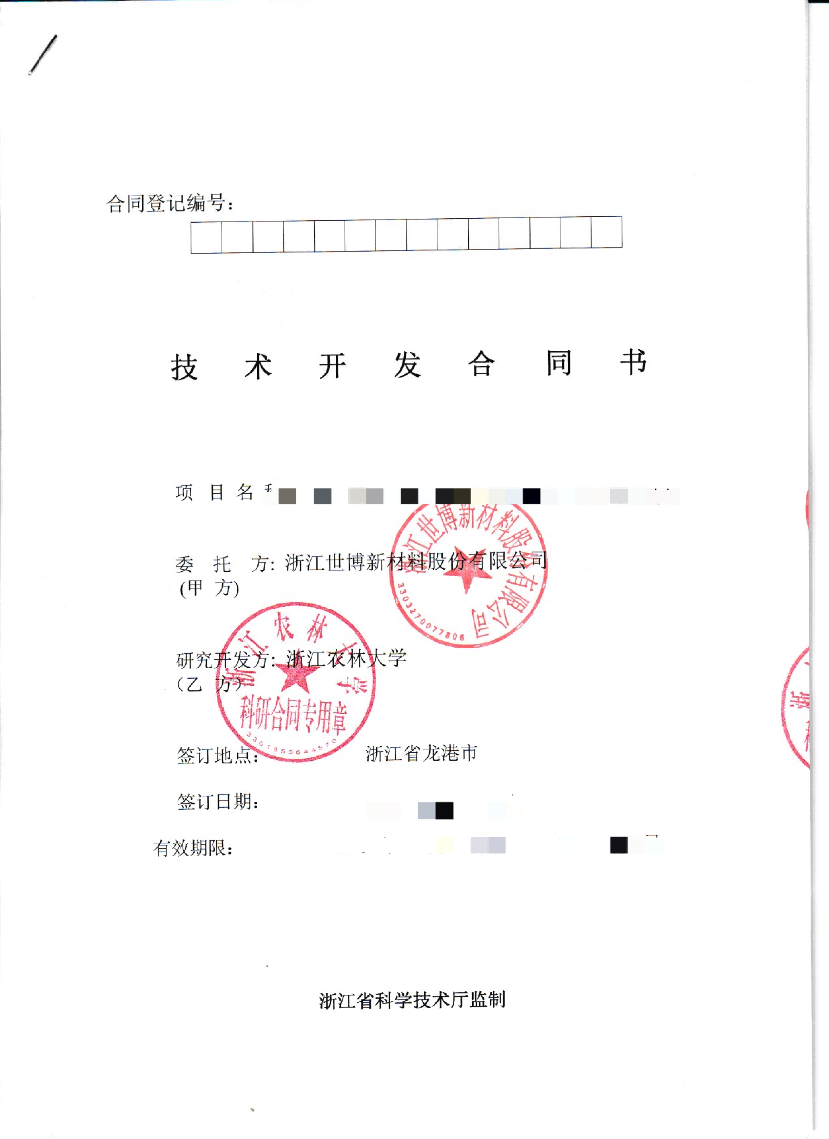 合作协议