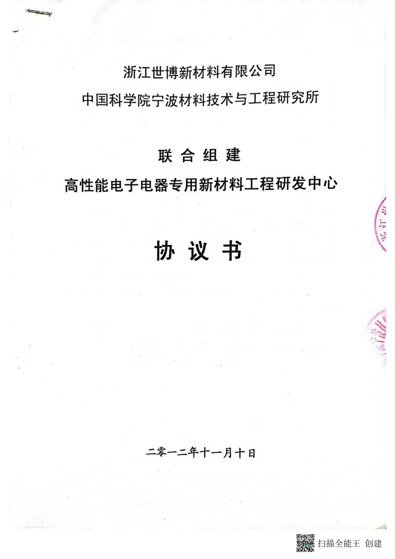 合作协议