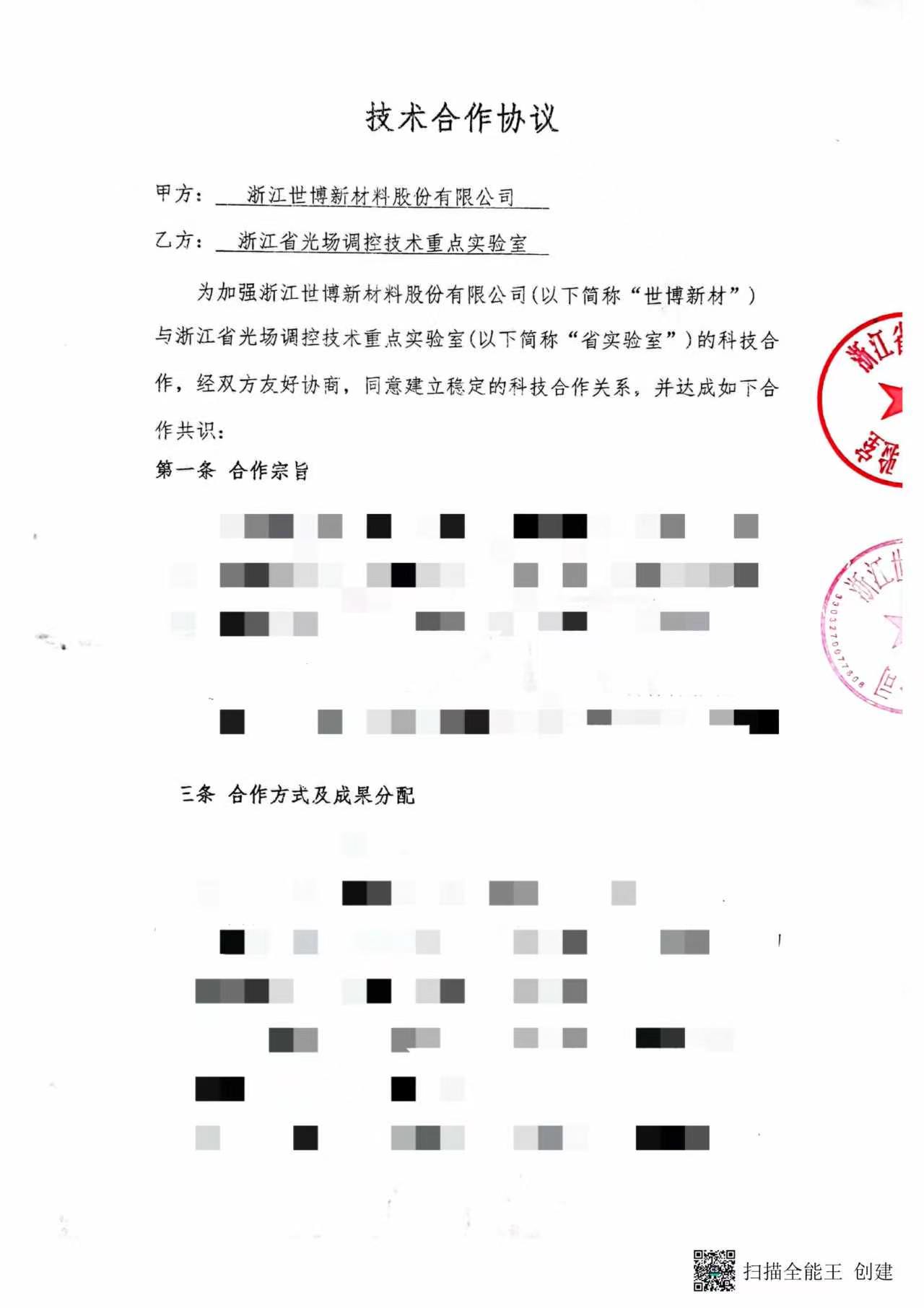合作协议