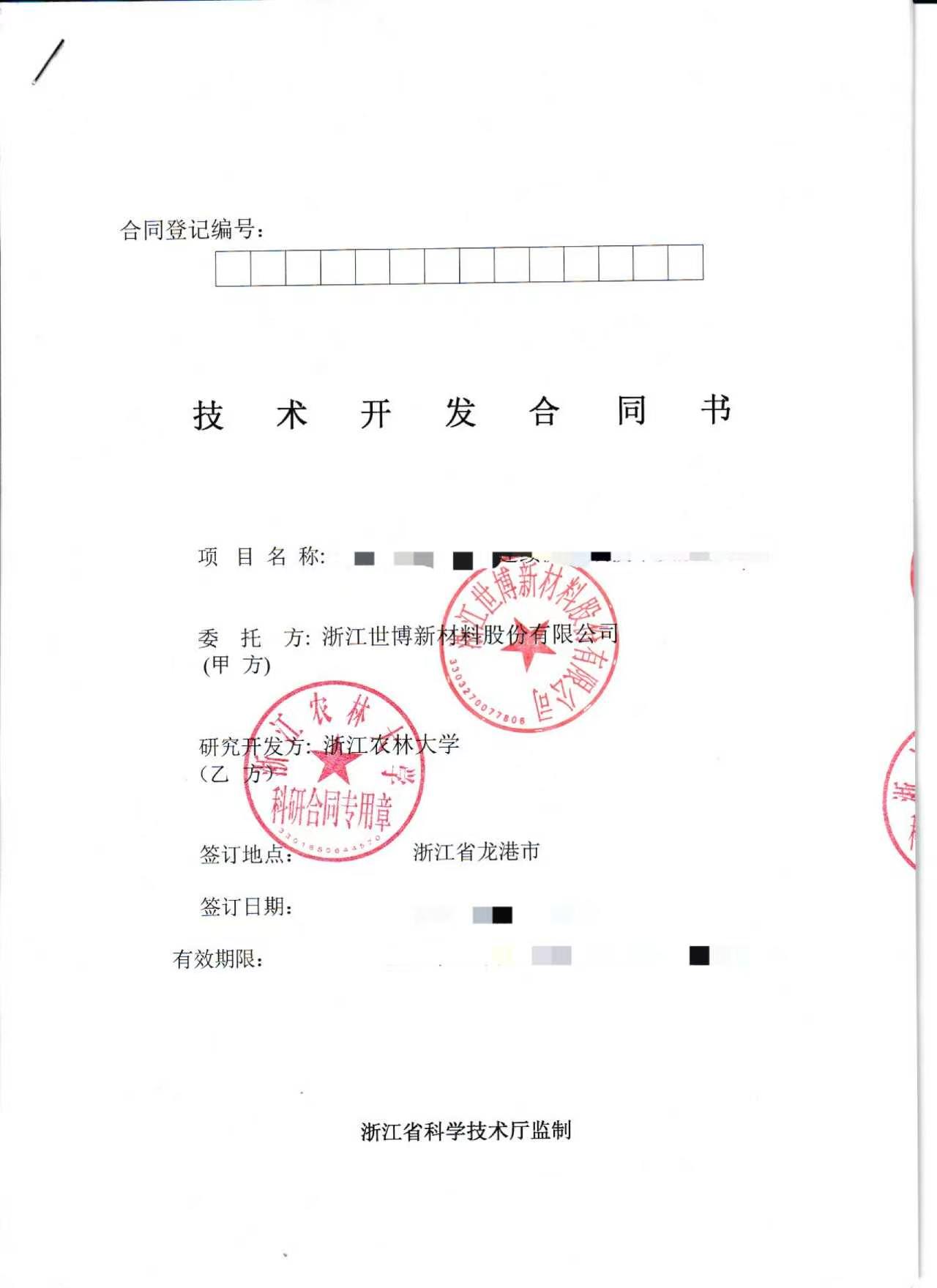 合作协议