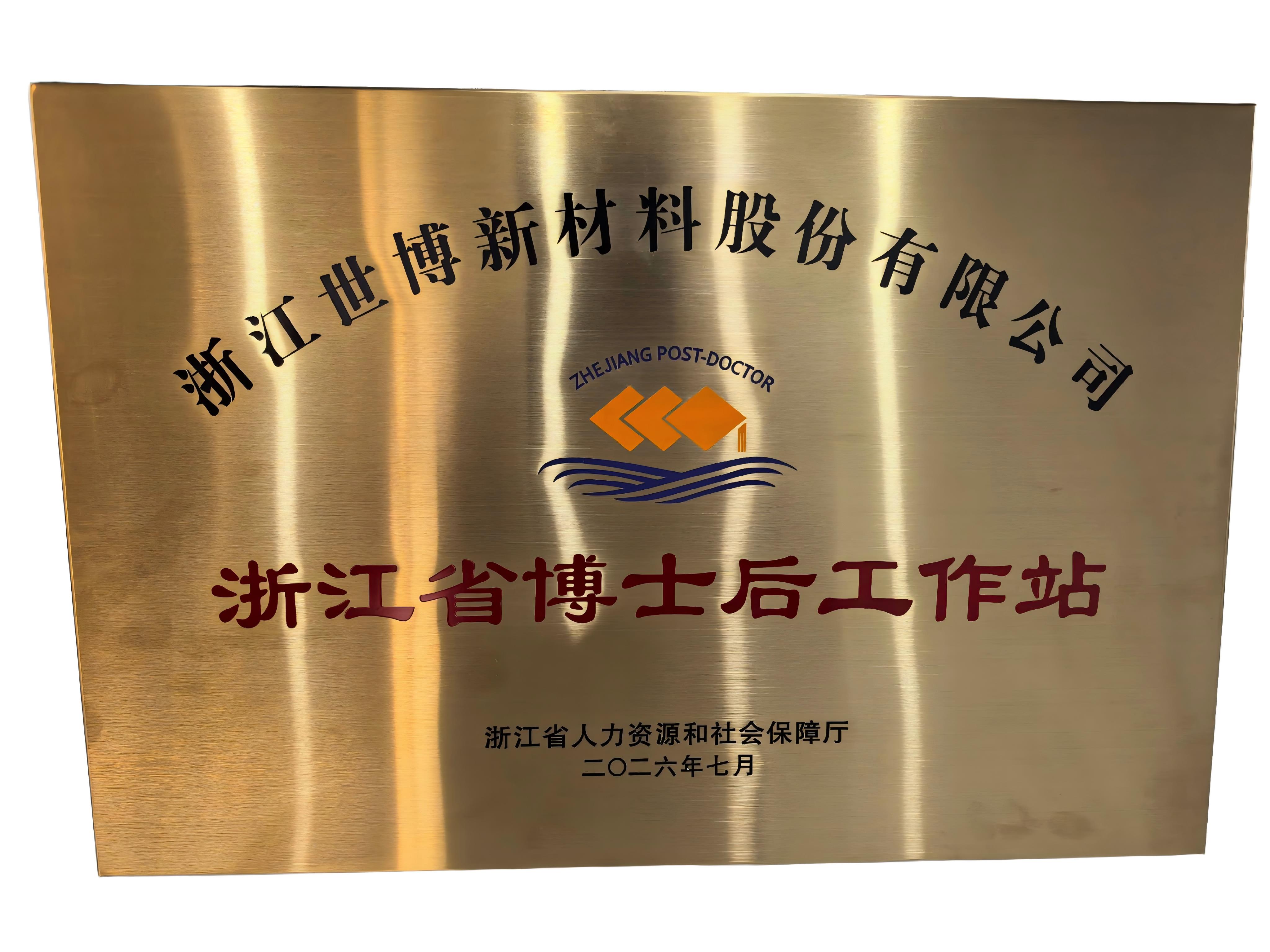 博士创新站
