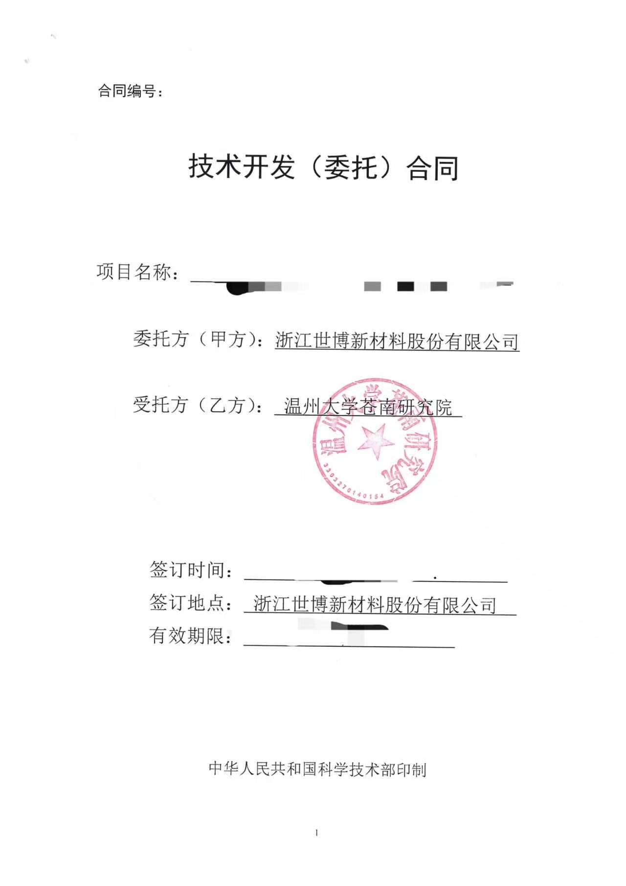 合作协议
