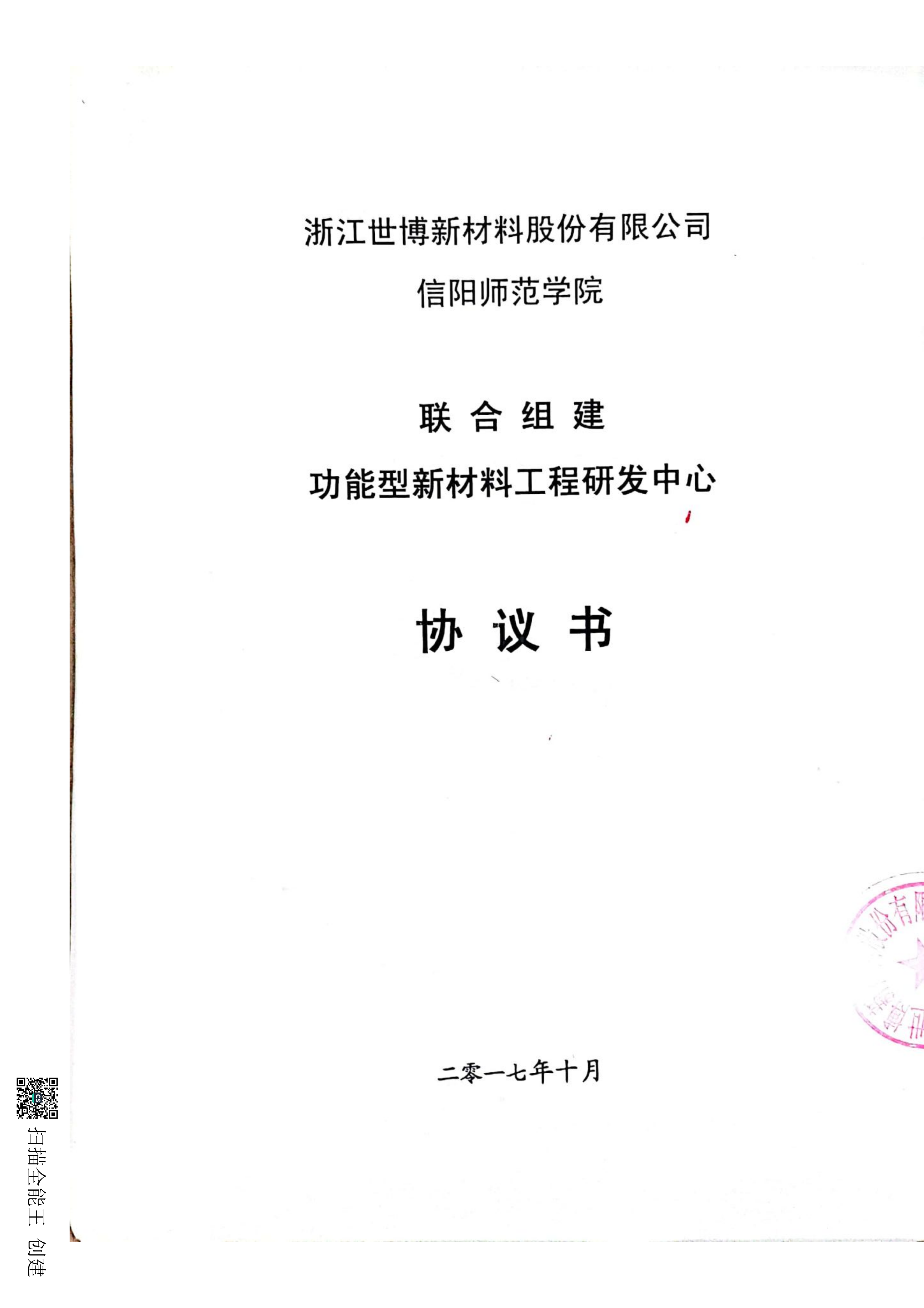 合作协议